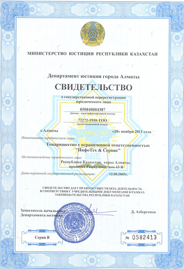 QOLDAU GROUP Свидетельство